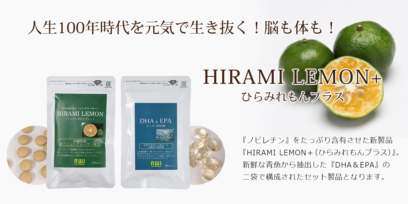 ひらみれもんプラス